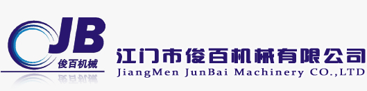万搏在线官网-万搏（中国）
-首选江门市江海区俊百机械有限公司
